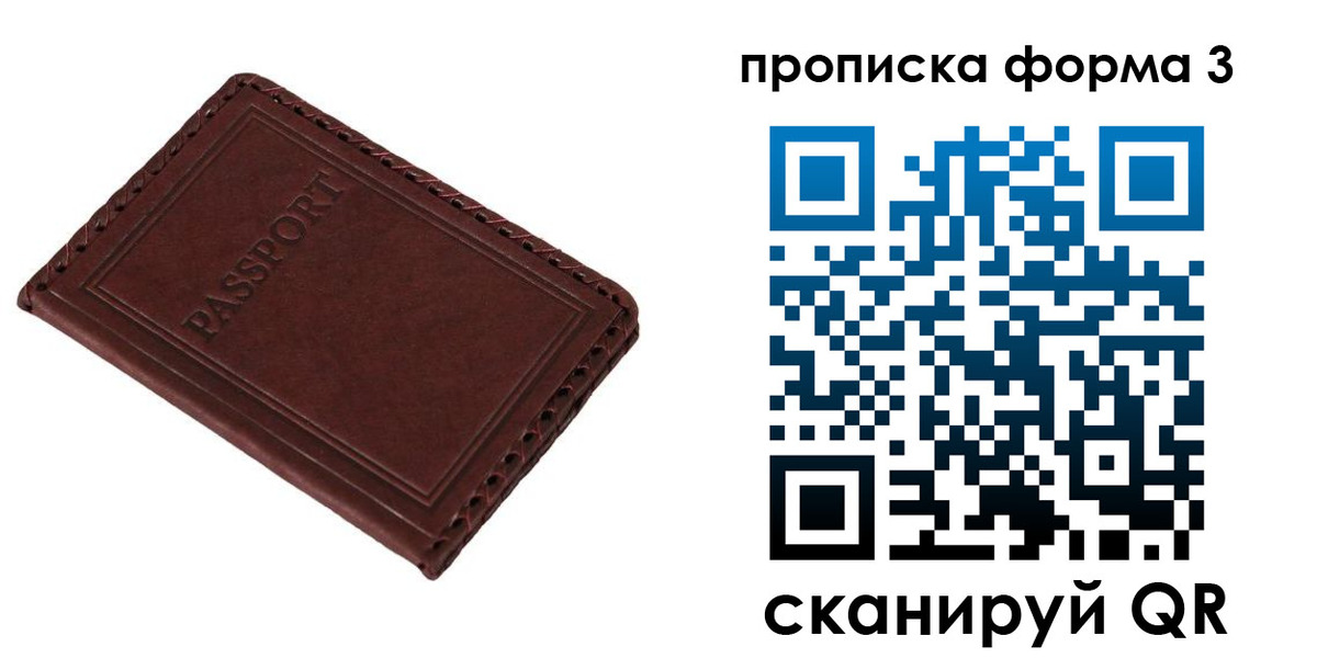 прописка регистрация в Барнауле