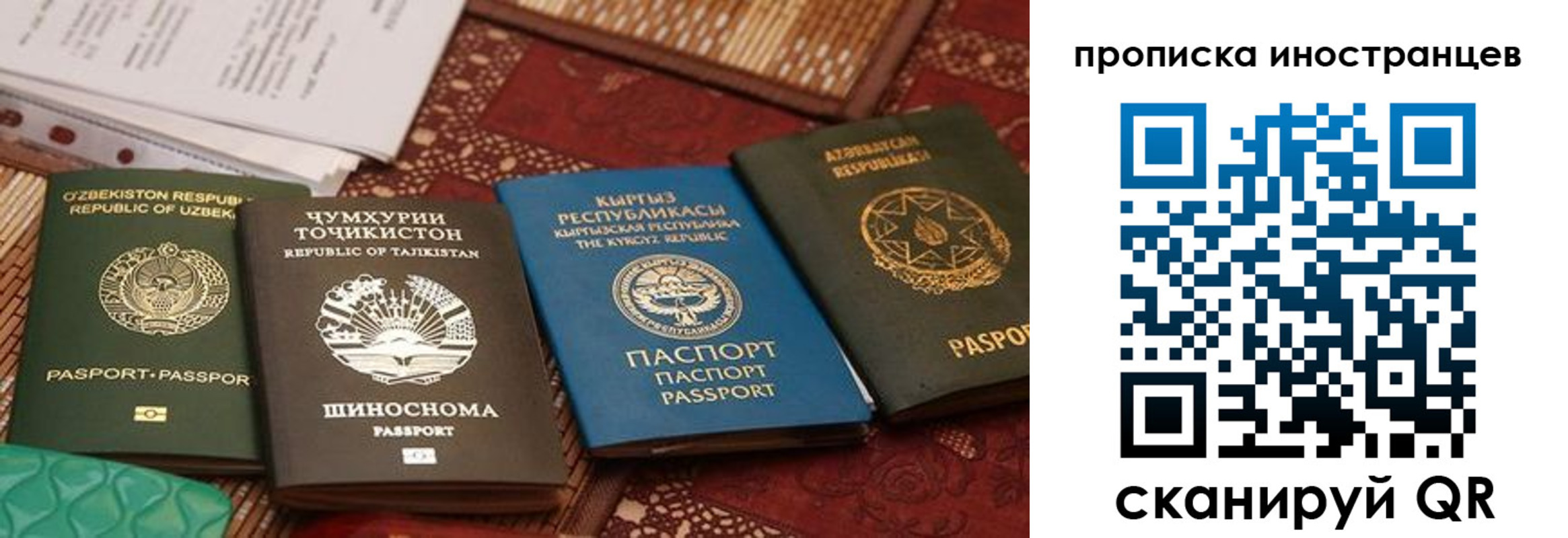 временная регистрация для школы в Барнауле