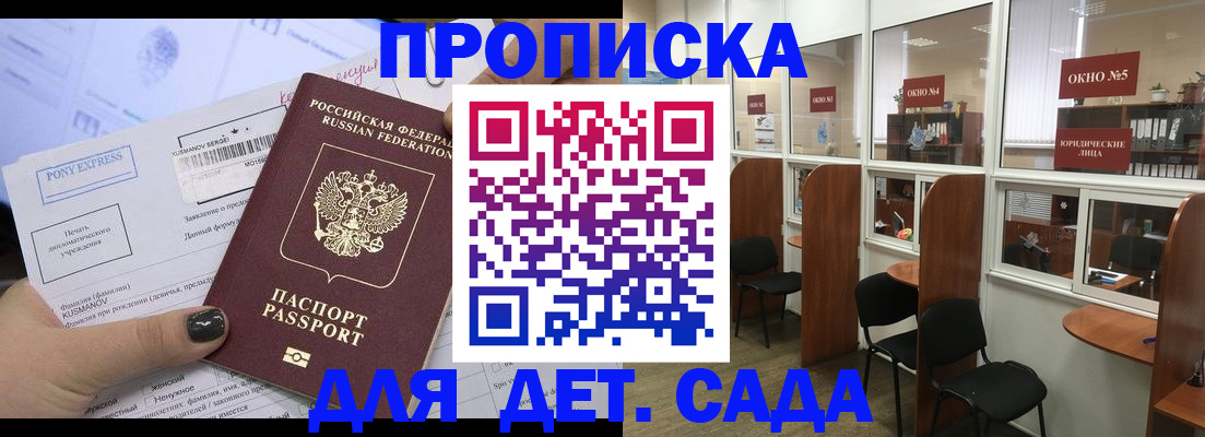 прописка для работы в Барнауле