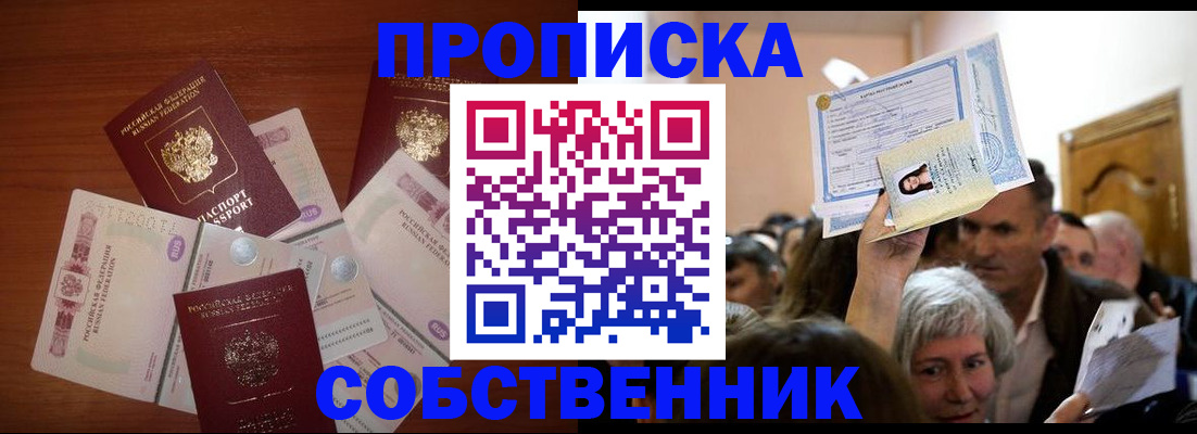 временная регистрация для всех в Барнауле