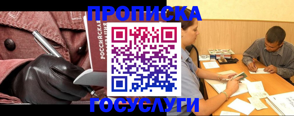 прописка поиск в Барнауле