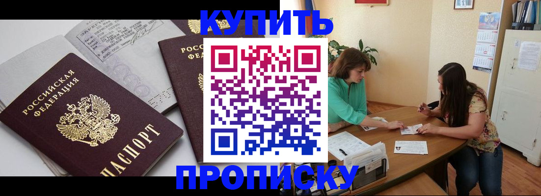 прописка для кредита в Барнауле