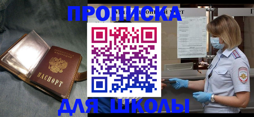 прописка законно в Барнауле