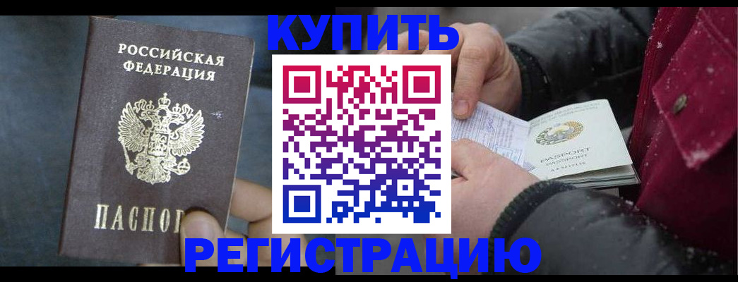 прописка ребенка в Барнауле