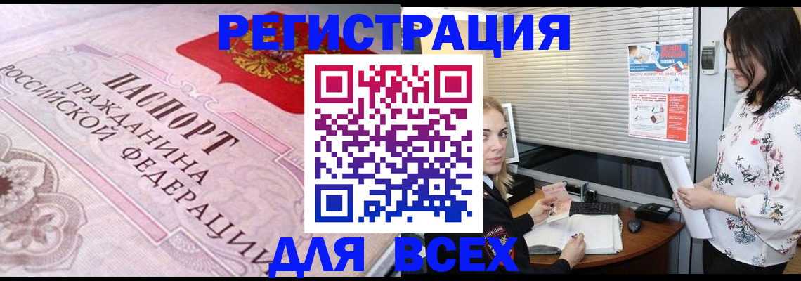 прописка от собственника в Барнауле