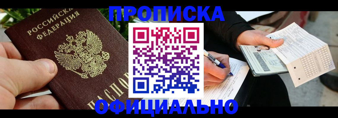 регистрация в Барнауле