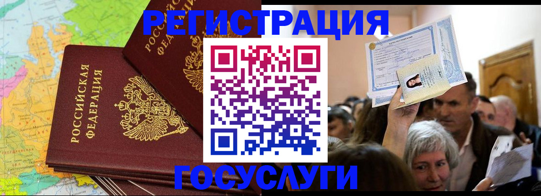 прописка в Барнауле