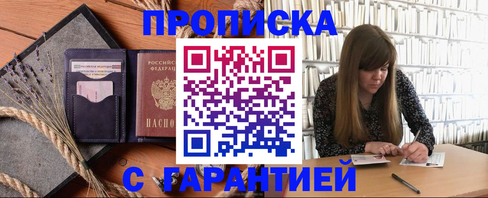 прописка иностранных граждан в Барнауле